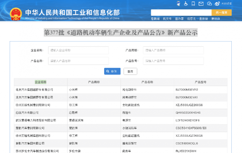 小米汽车外观与配置细节曝光，代工厂或为北汽越野，上市时间未定