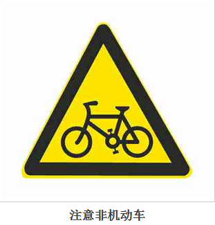 禁止通行标志 道路机动车的规范与意义