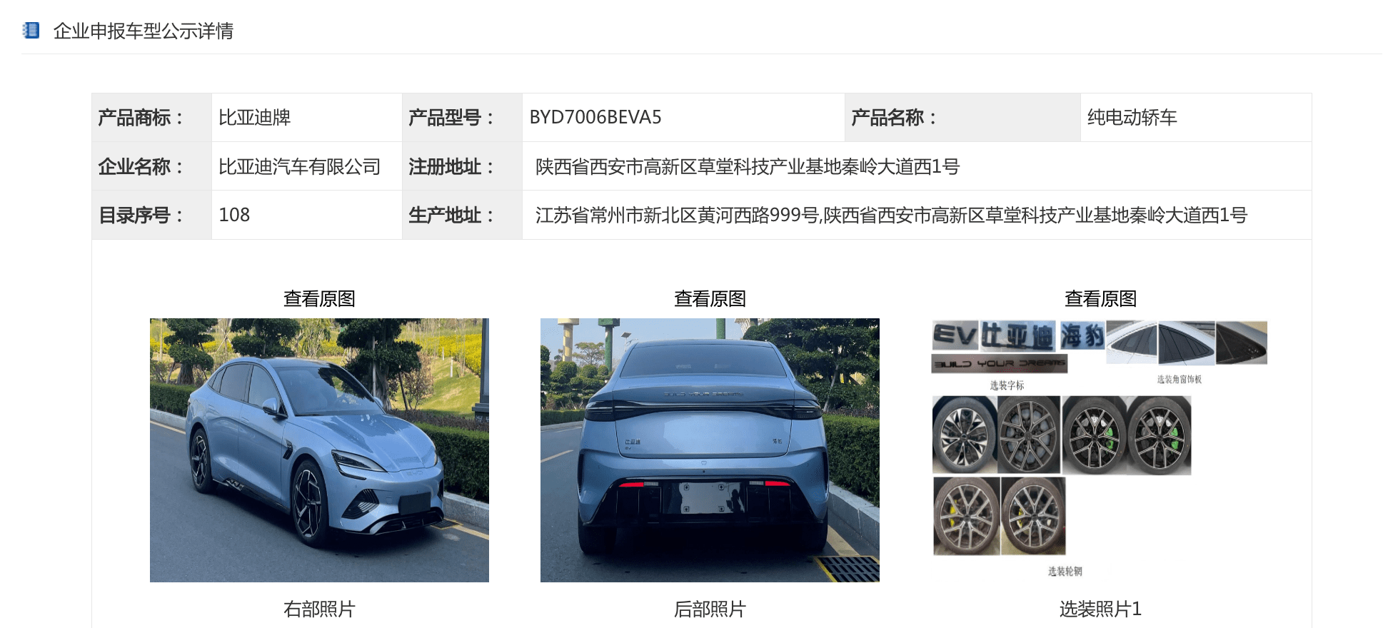 中级纯电市场再添新锐，海豹冠军版5月10日上市引关注